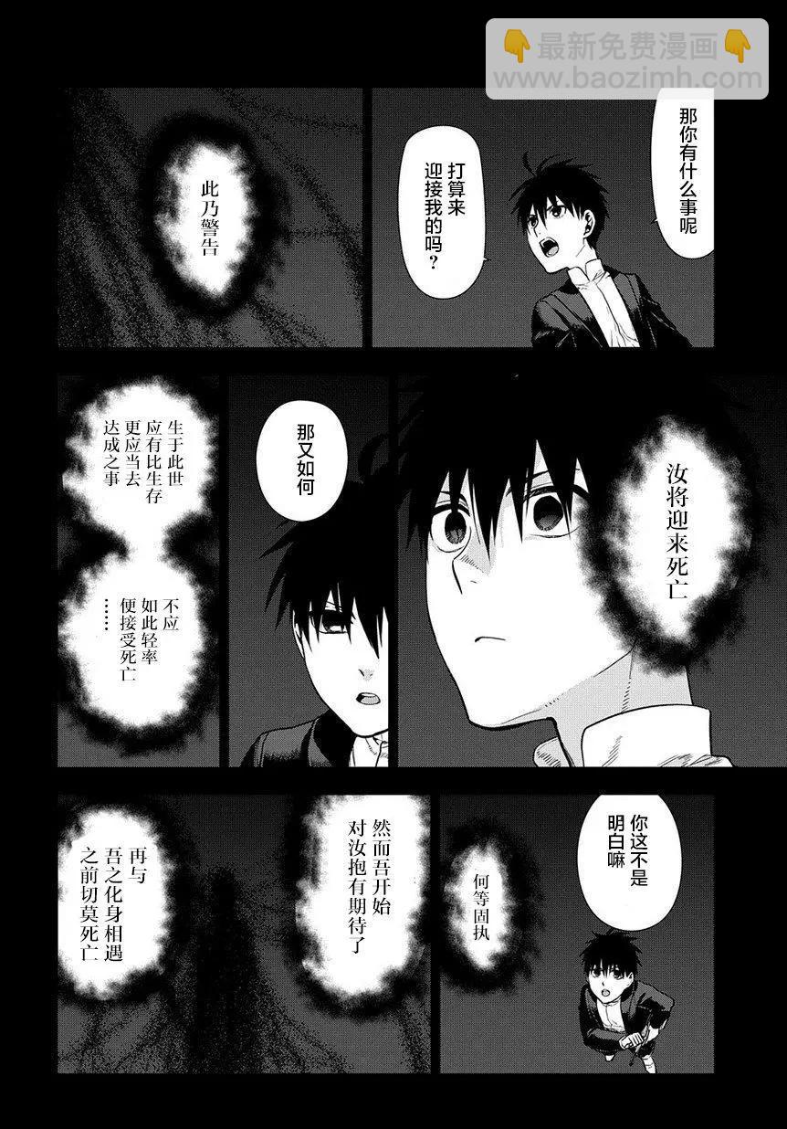《雨战士》第95话 第8页