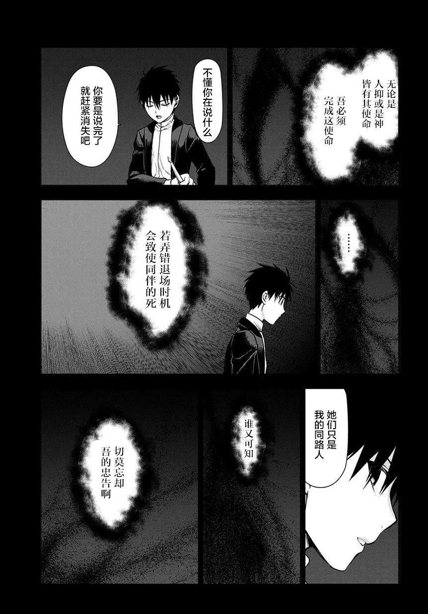 《雨战士》第95话 第9页