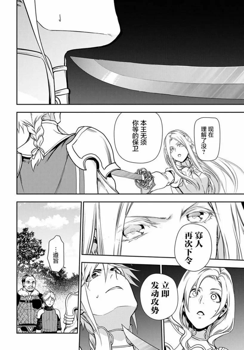 《雨战士》第93话 第10页