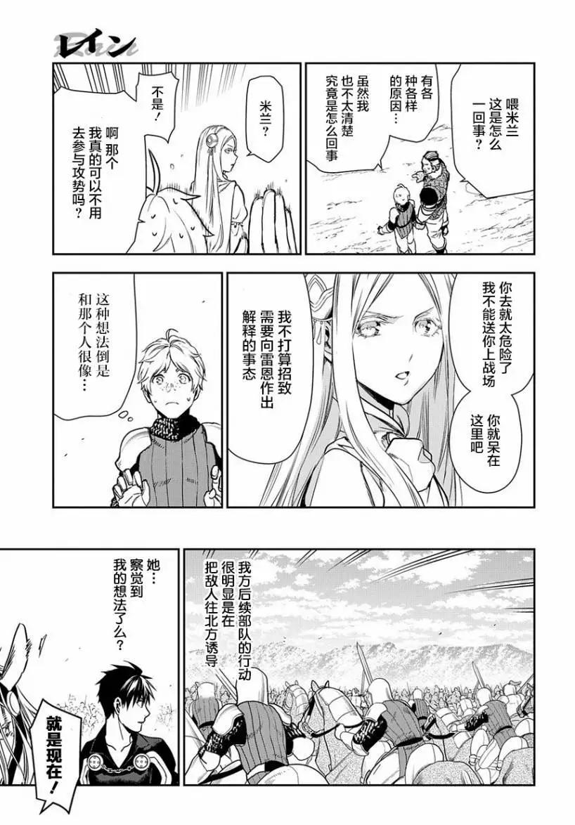 《雨战士》第93话 第11页