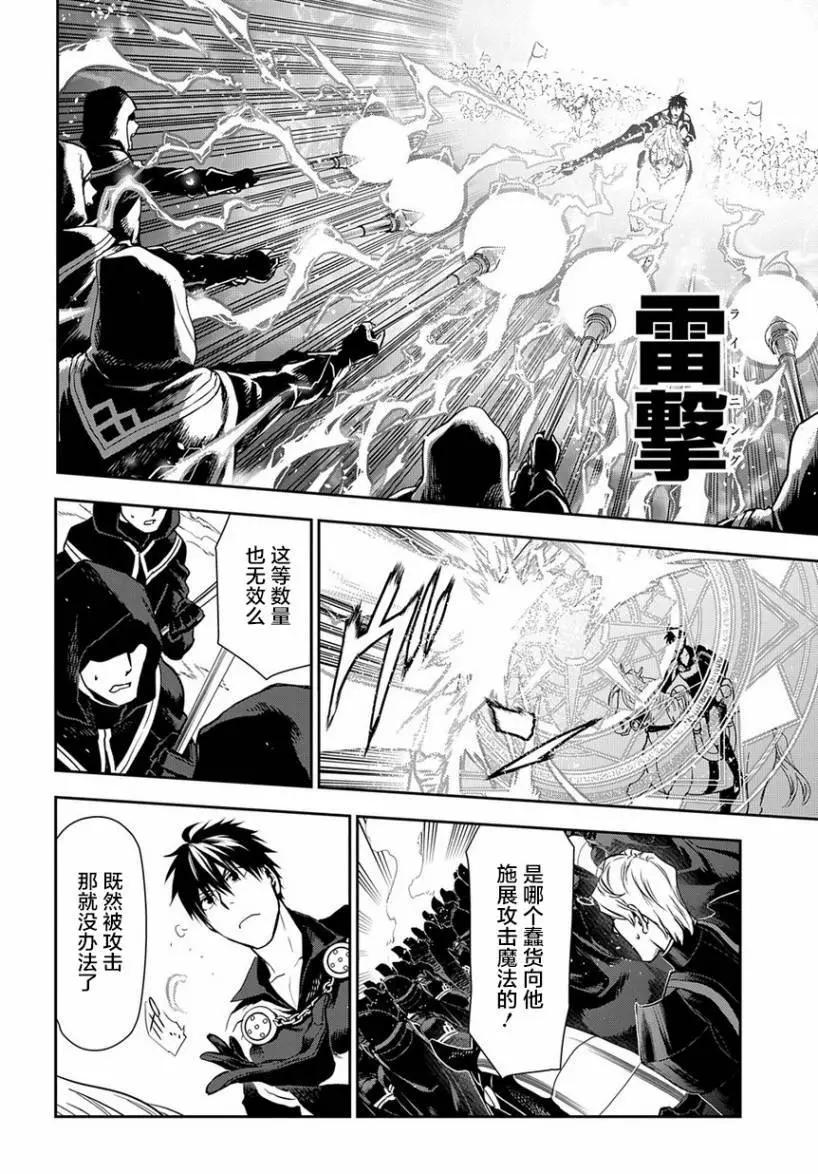 《雨战士》第93话 第12页
