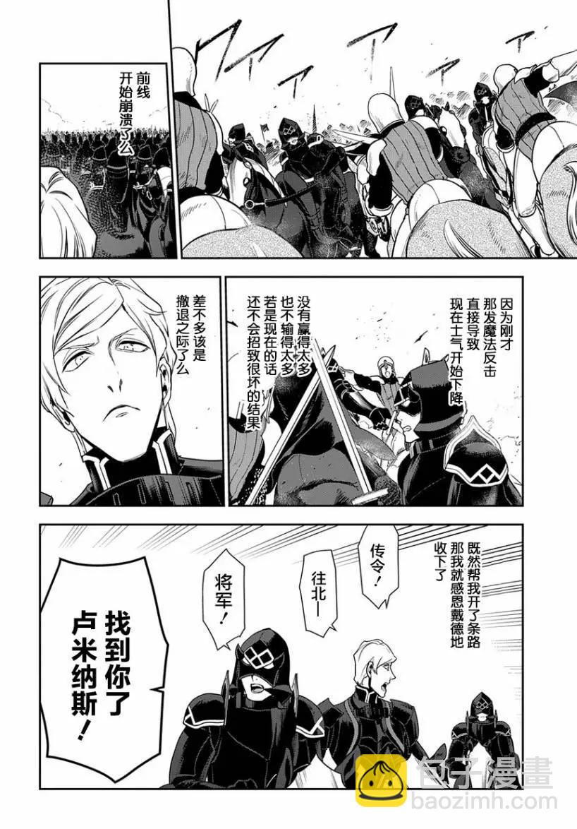 《雨战士》第93话 第14页