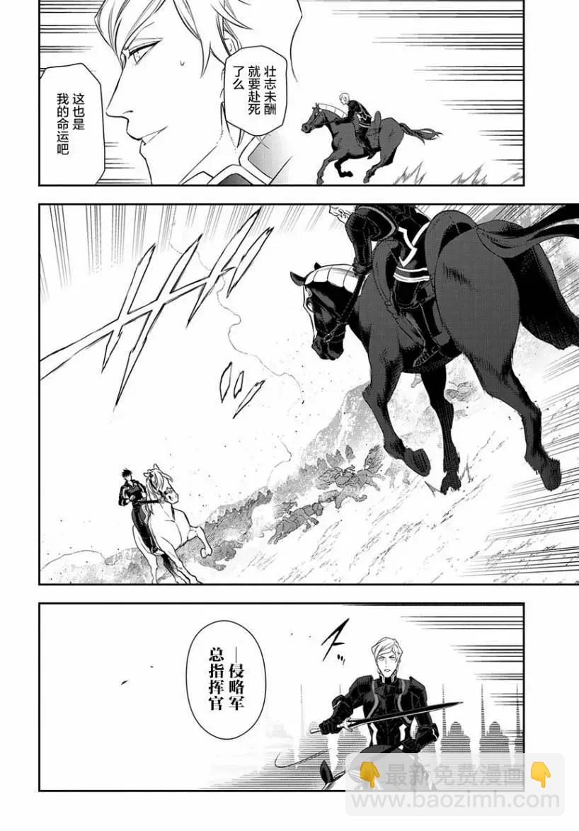 《雨战士》第93话 第16页