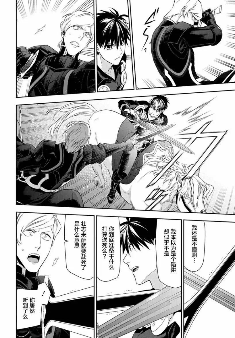 《雨战士》第93话 第18页