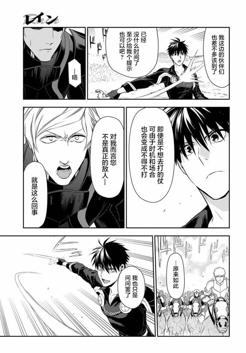 《雨战士》第93话 第19页