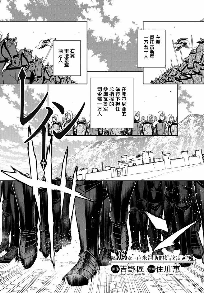 《雨战士》第93话 第1页