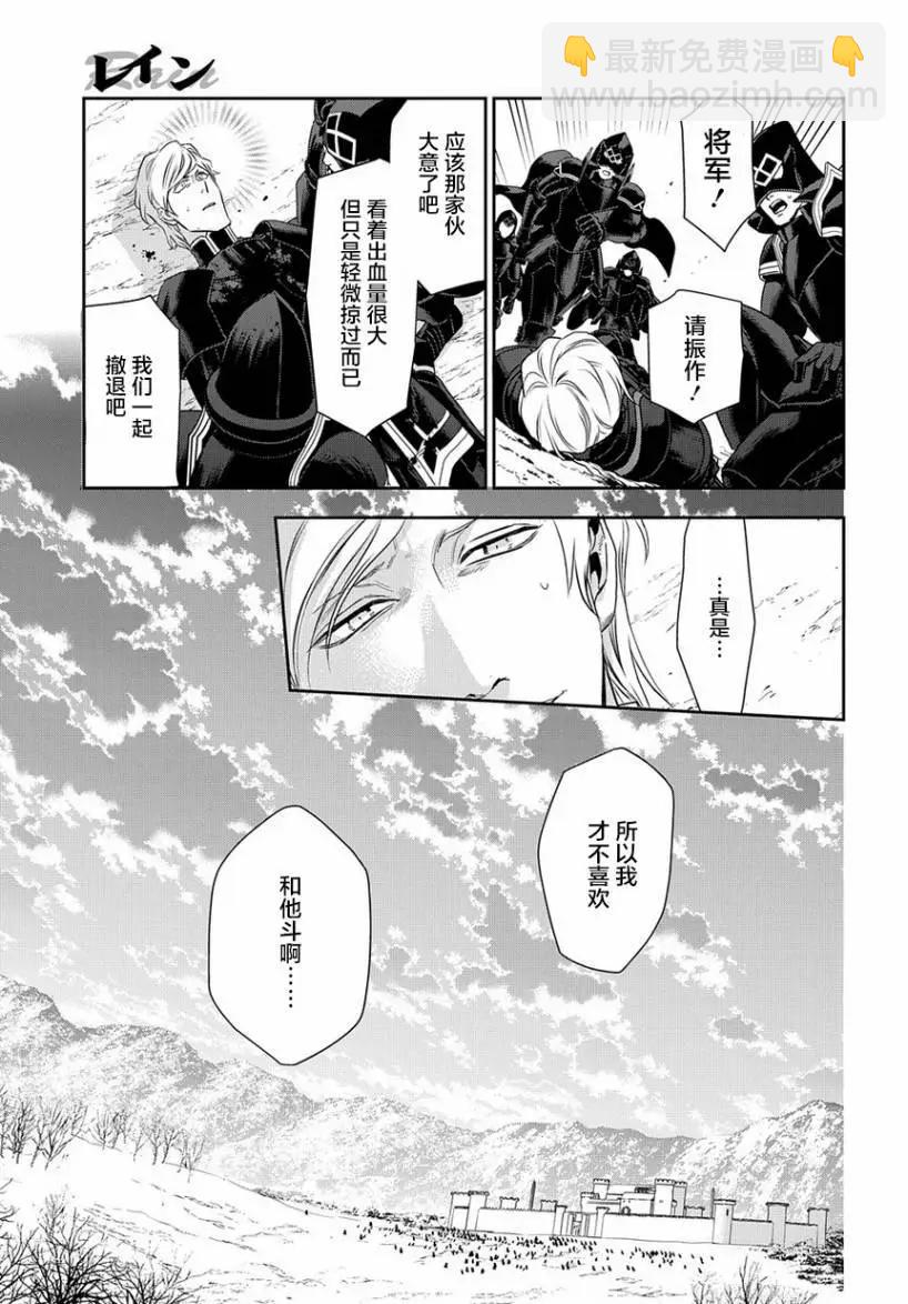 《雨战士》第93话 第21页