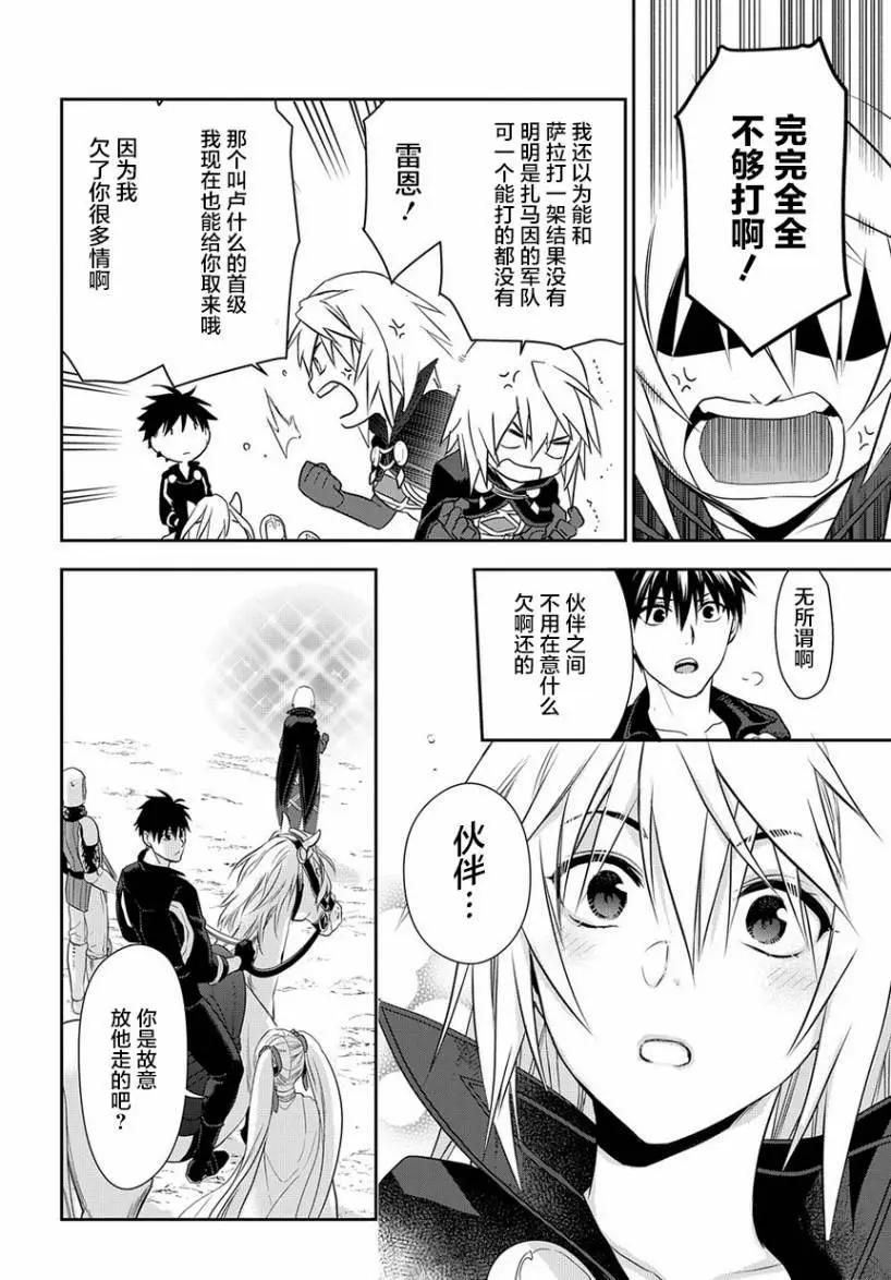 《雨战士》第93话 第22页