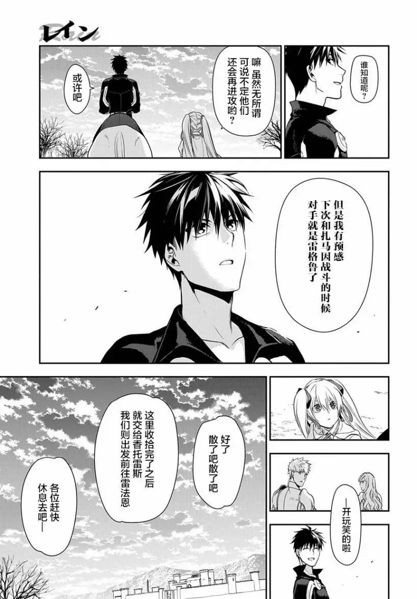 《雨战士》第93话 第23页