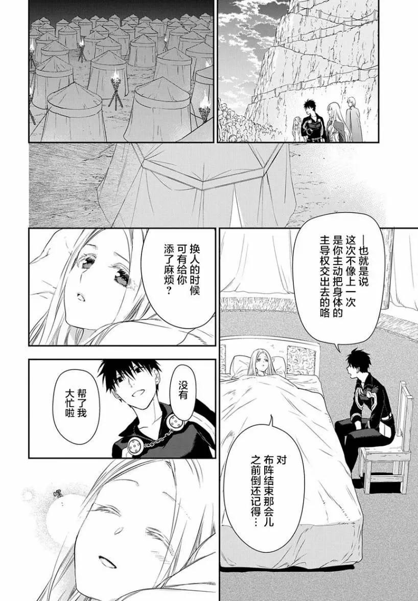 《雨战士》第93话 第24页