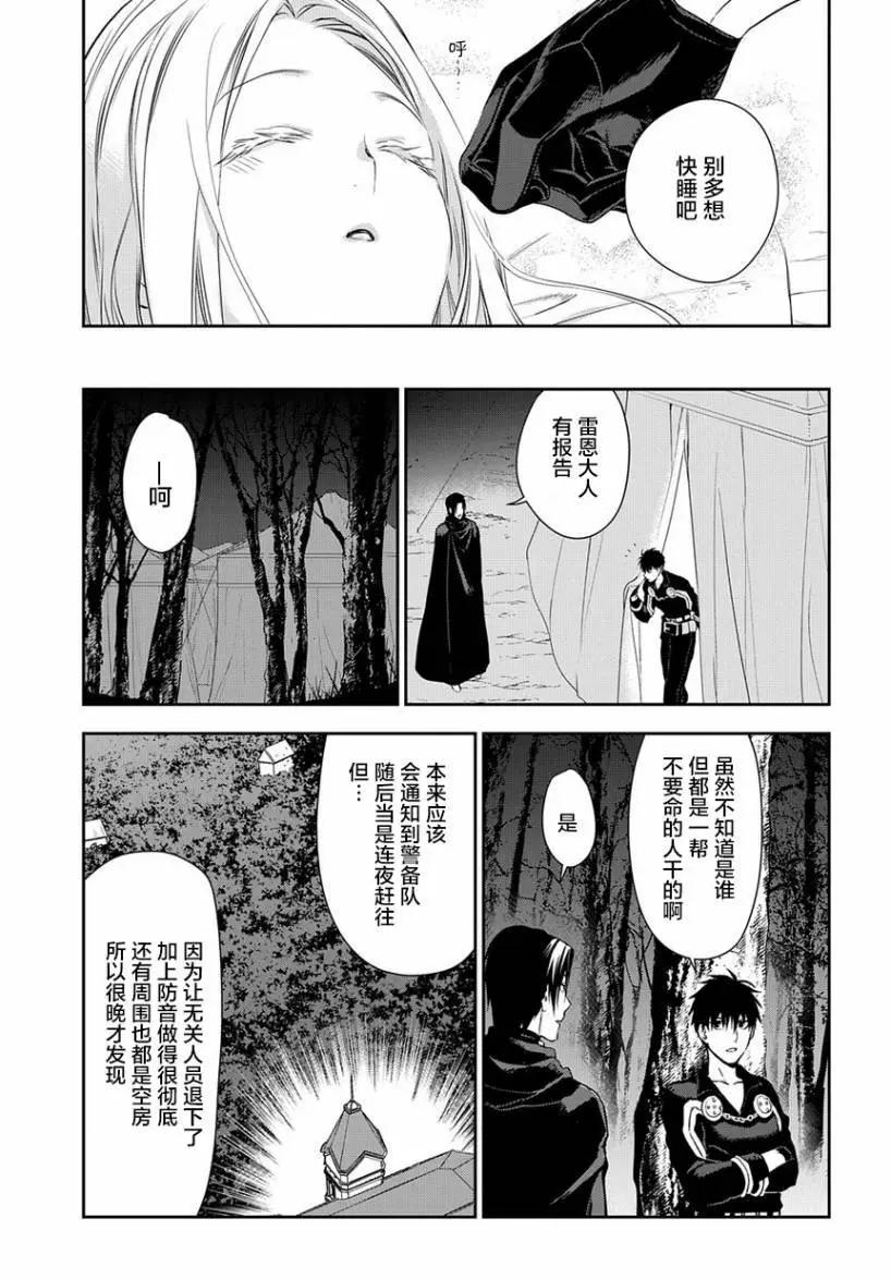 《雨战士》第93话 第25页