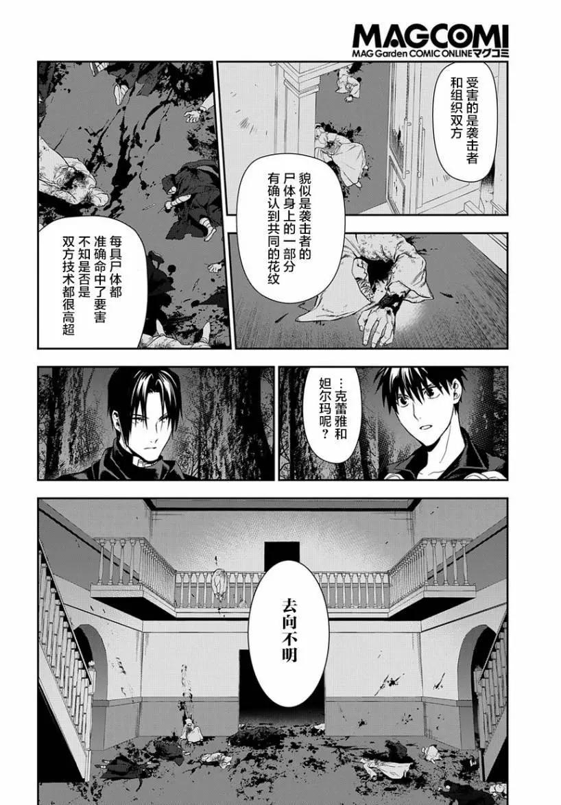《雨战士》第93话 第26页