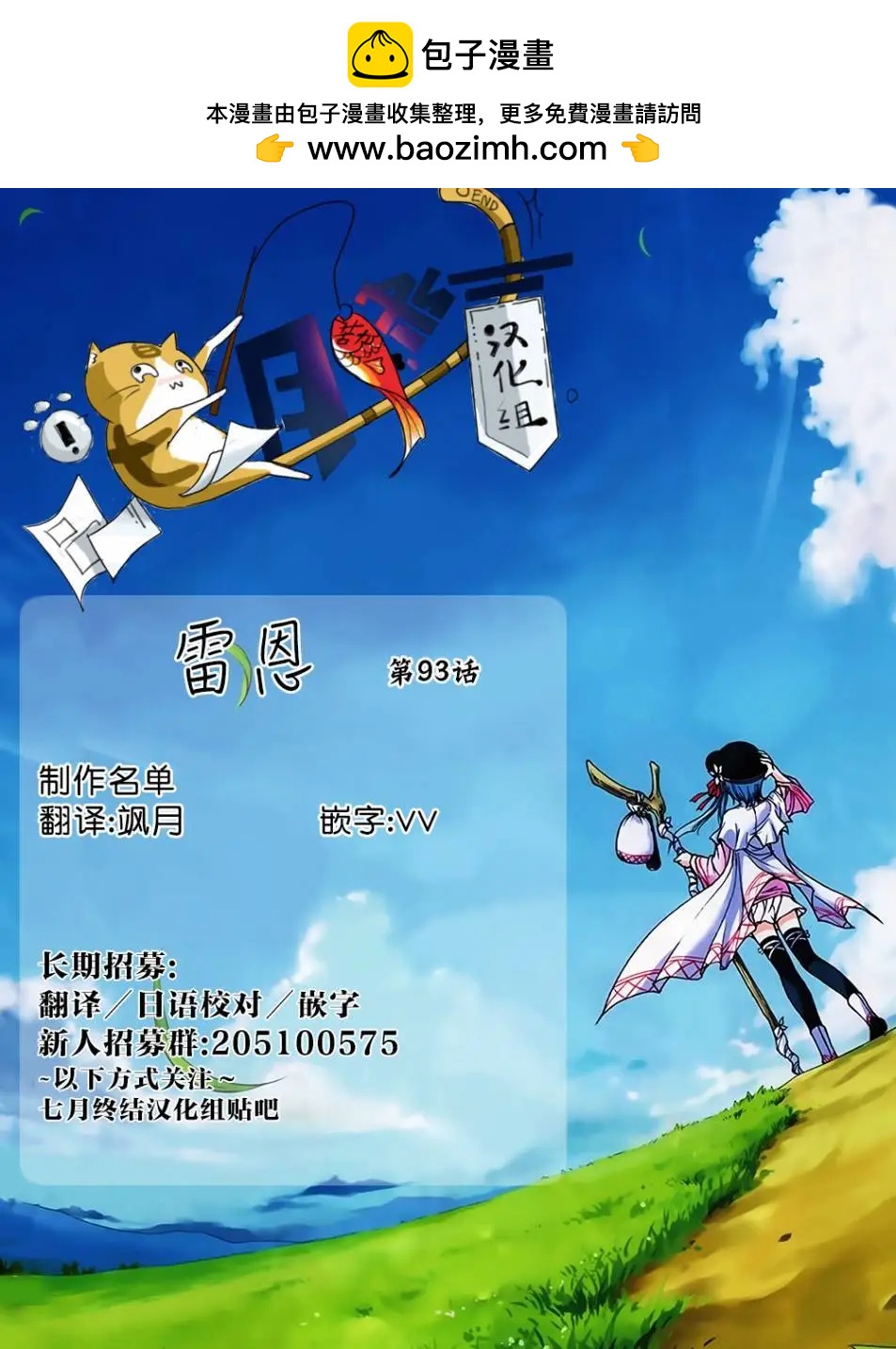 《雨战士》第93话 第27页