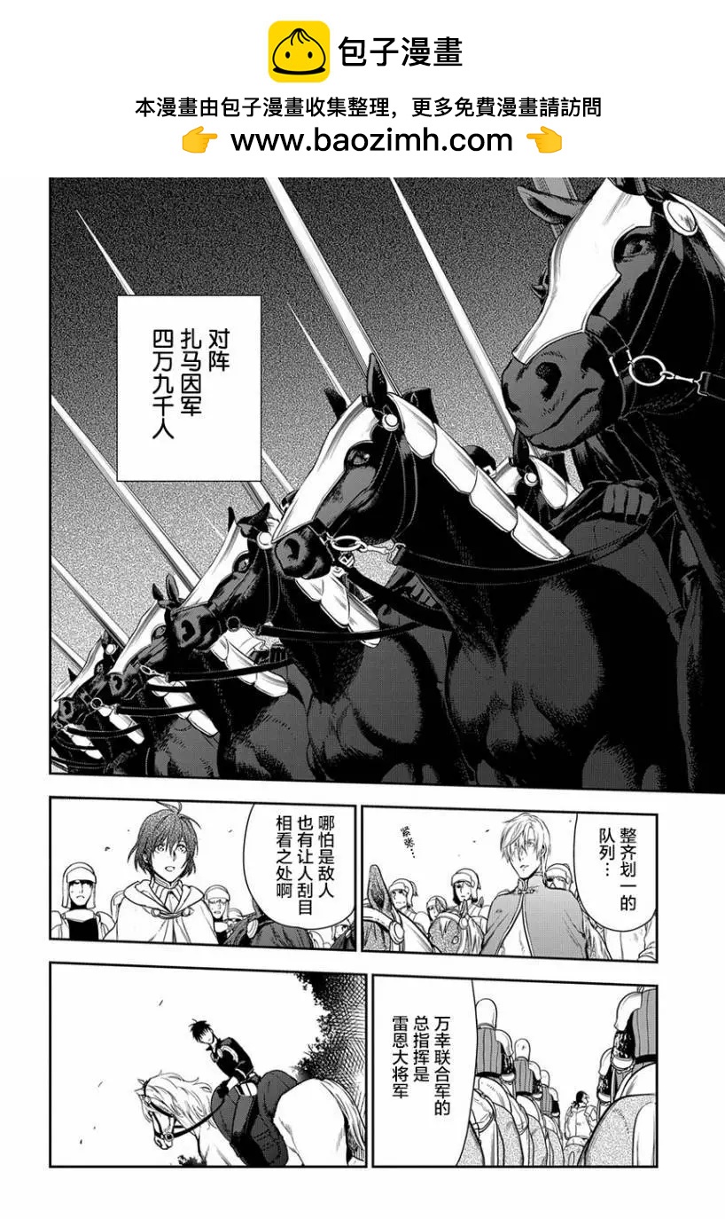 《雨战士》第93话 第2页