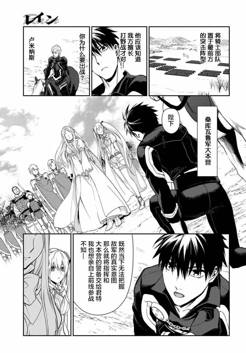 《雨战士》第93话 第3页
