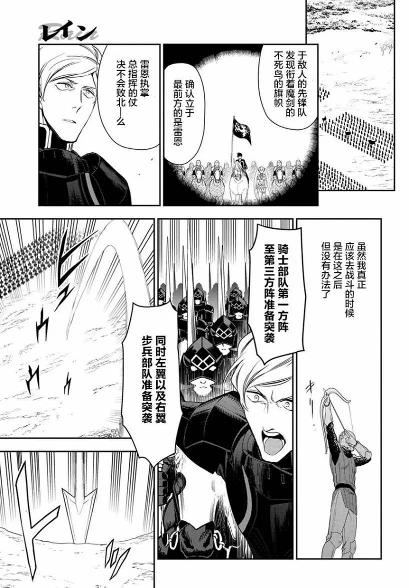 《雨战士》第93话 第5页