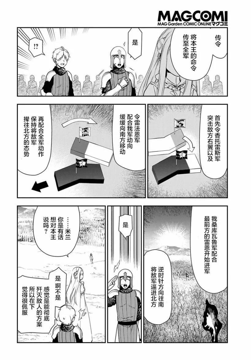 《雨战士》第93话 第8页