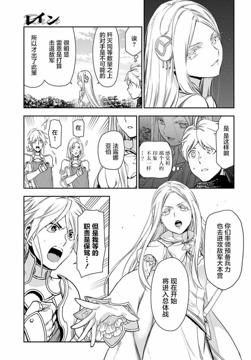 《雨战士》第93话 第9页