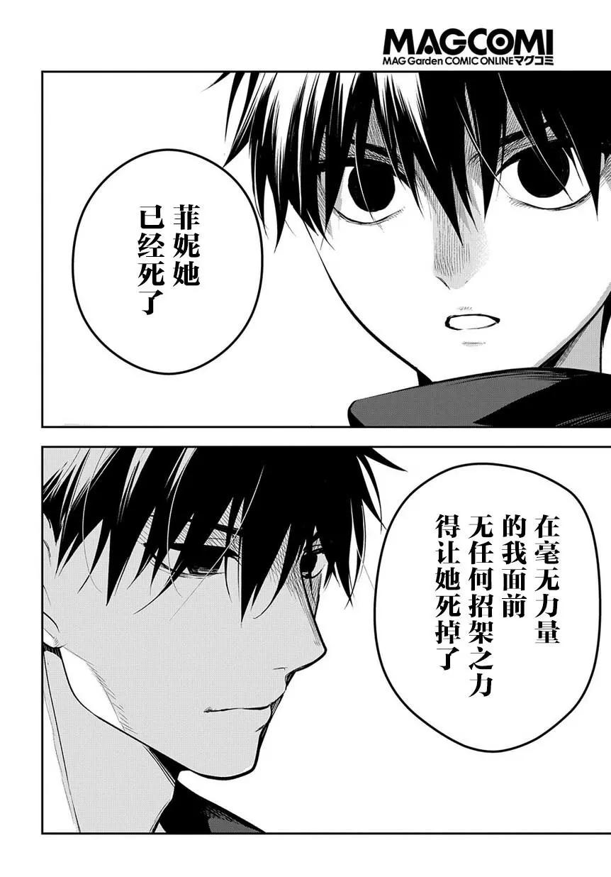 《雨战士》第98话 第10页