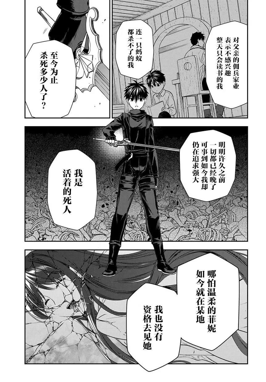 《雨战士》第98话 第11页
