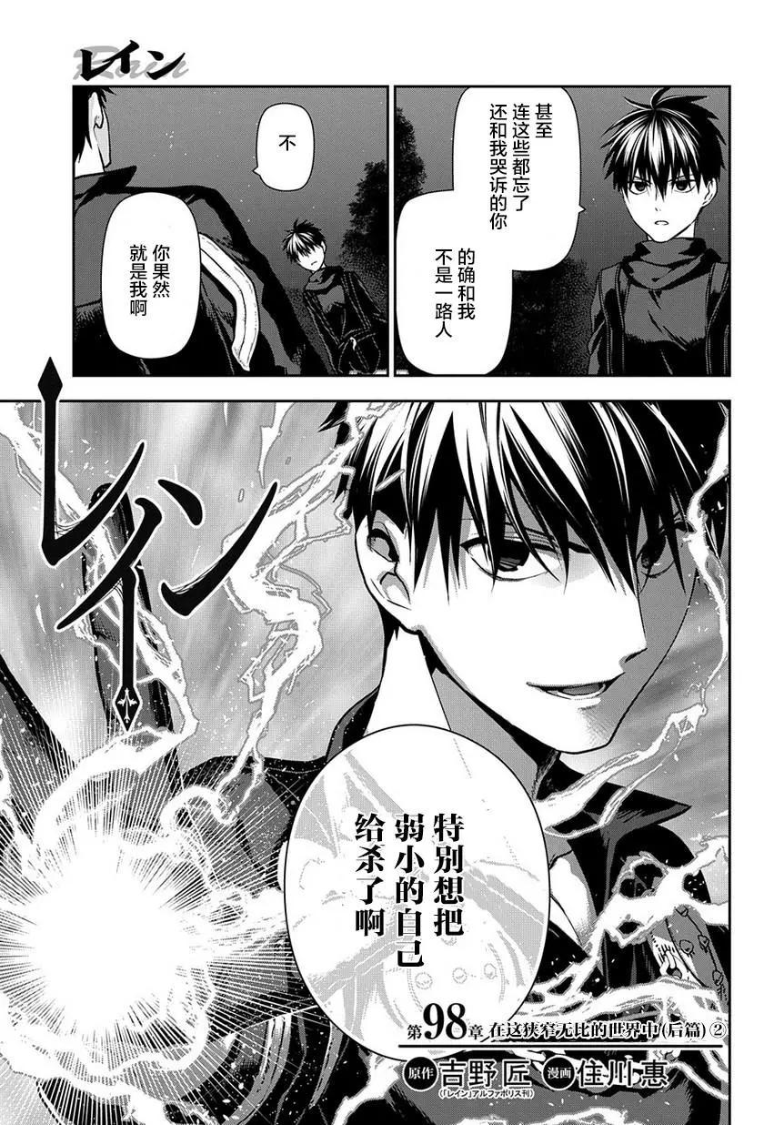 《雨战士》第98话 第13页