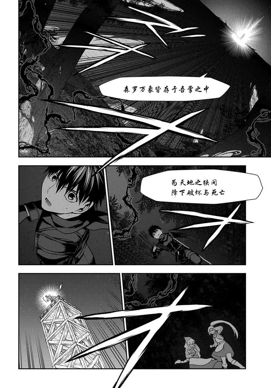 《雨战士》第98话 第19页
