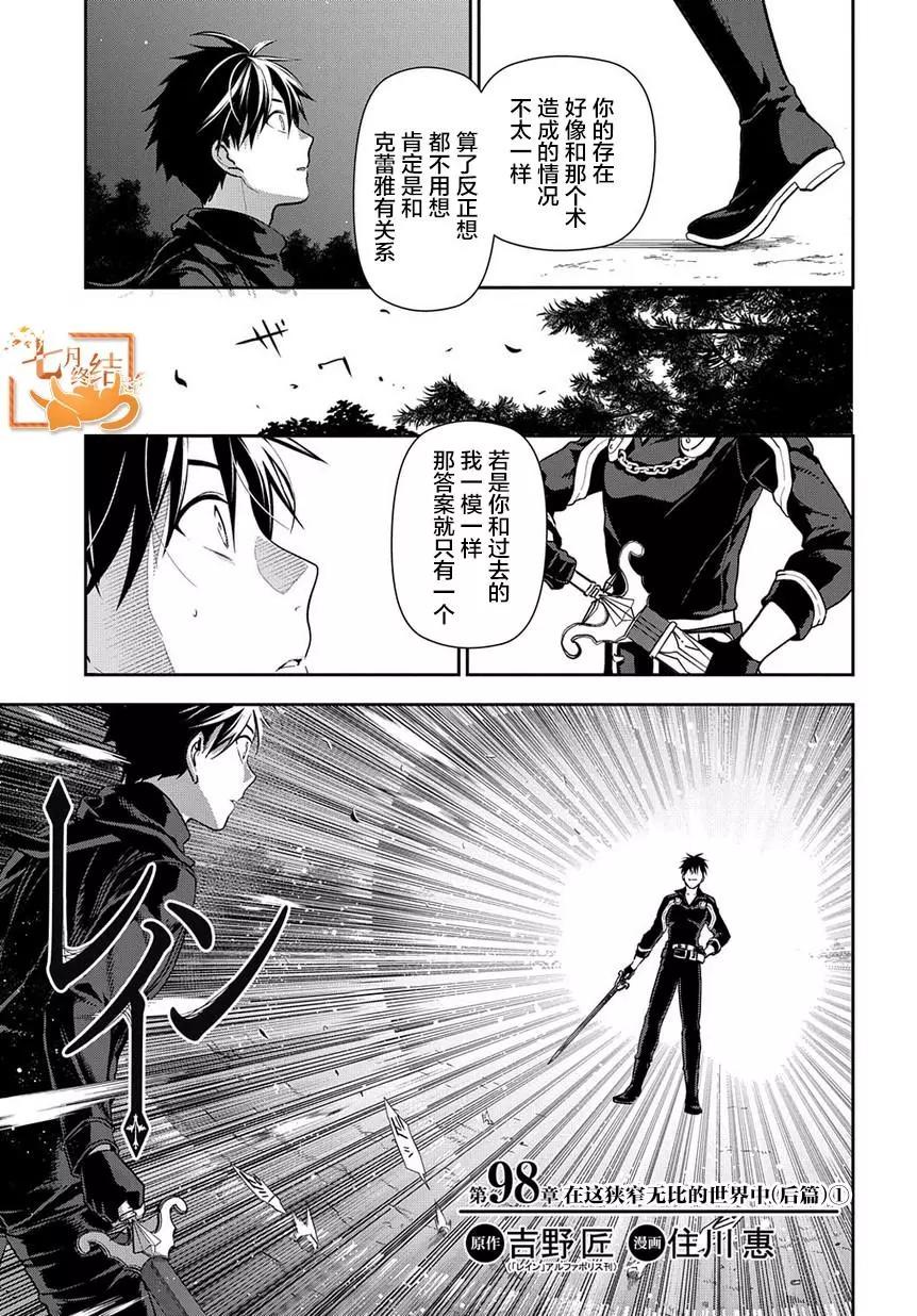 《雨战士》第98话 第1页