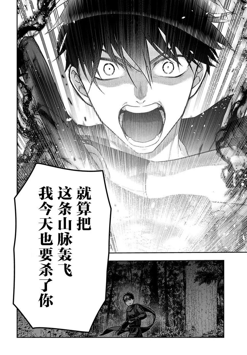 《雨战士》第98话 第21页