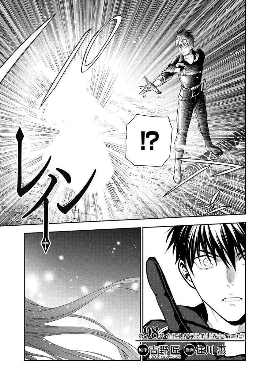 《雨战士》第98话 第22页