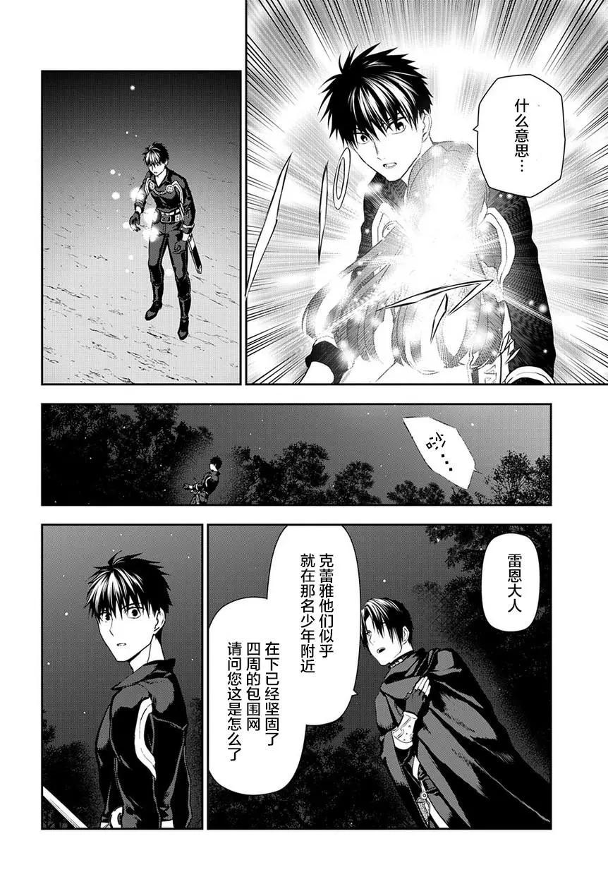 《雨战士》第98话 第27页