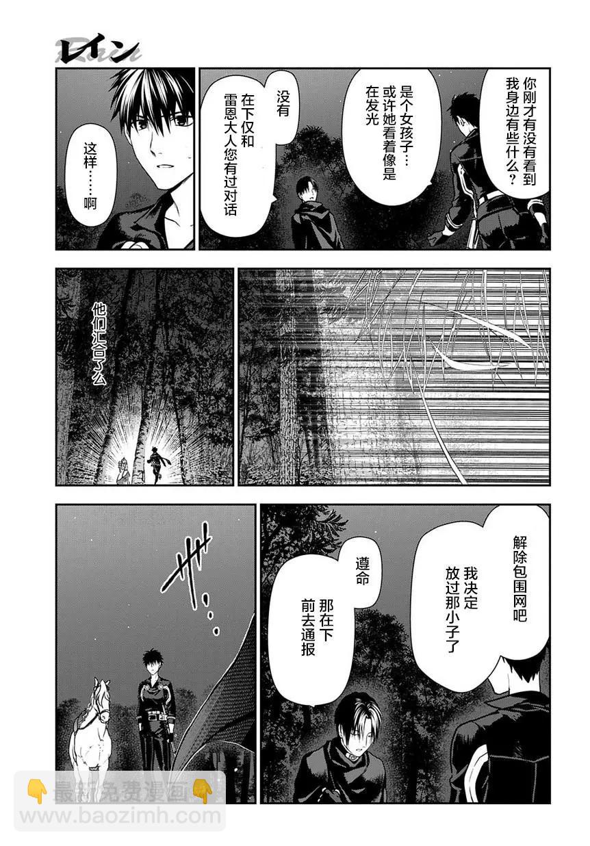 《雨战士》第98话 第28页