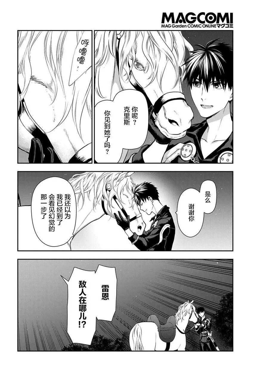 《雨战士》第98话 第29页