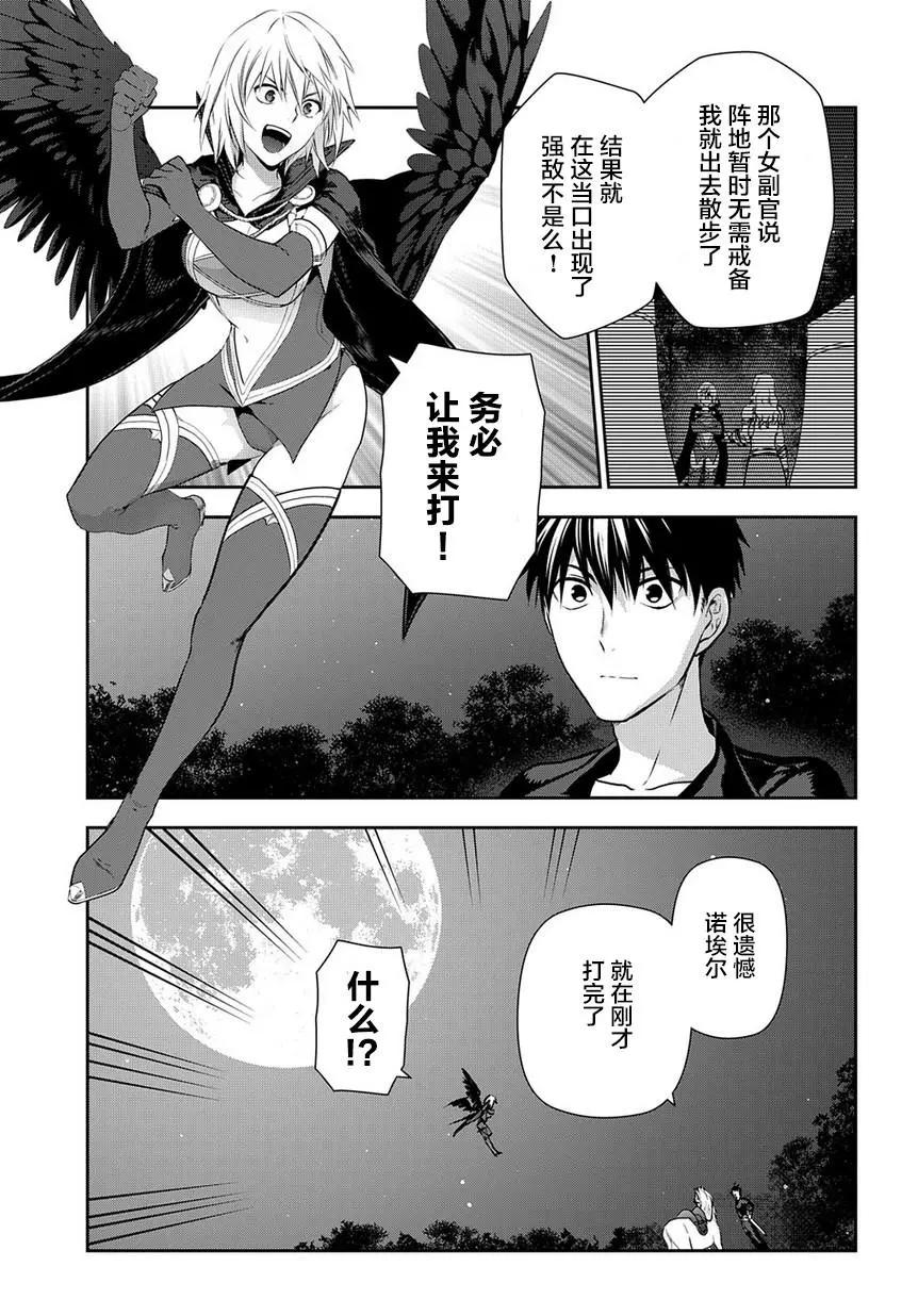 《雨战士》第98话 第30页