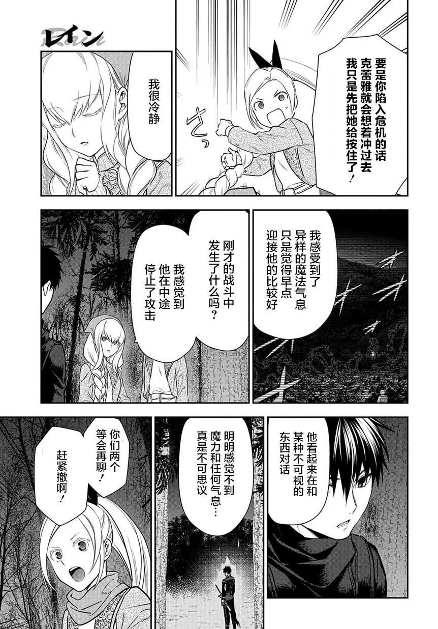 《雨战士》第98话 第32页