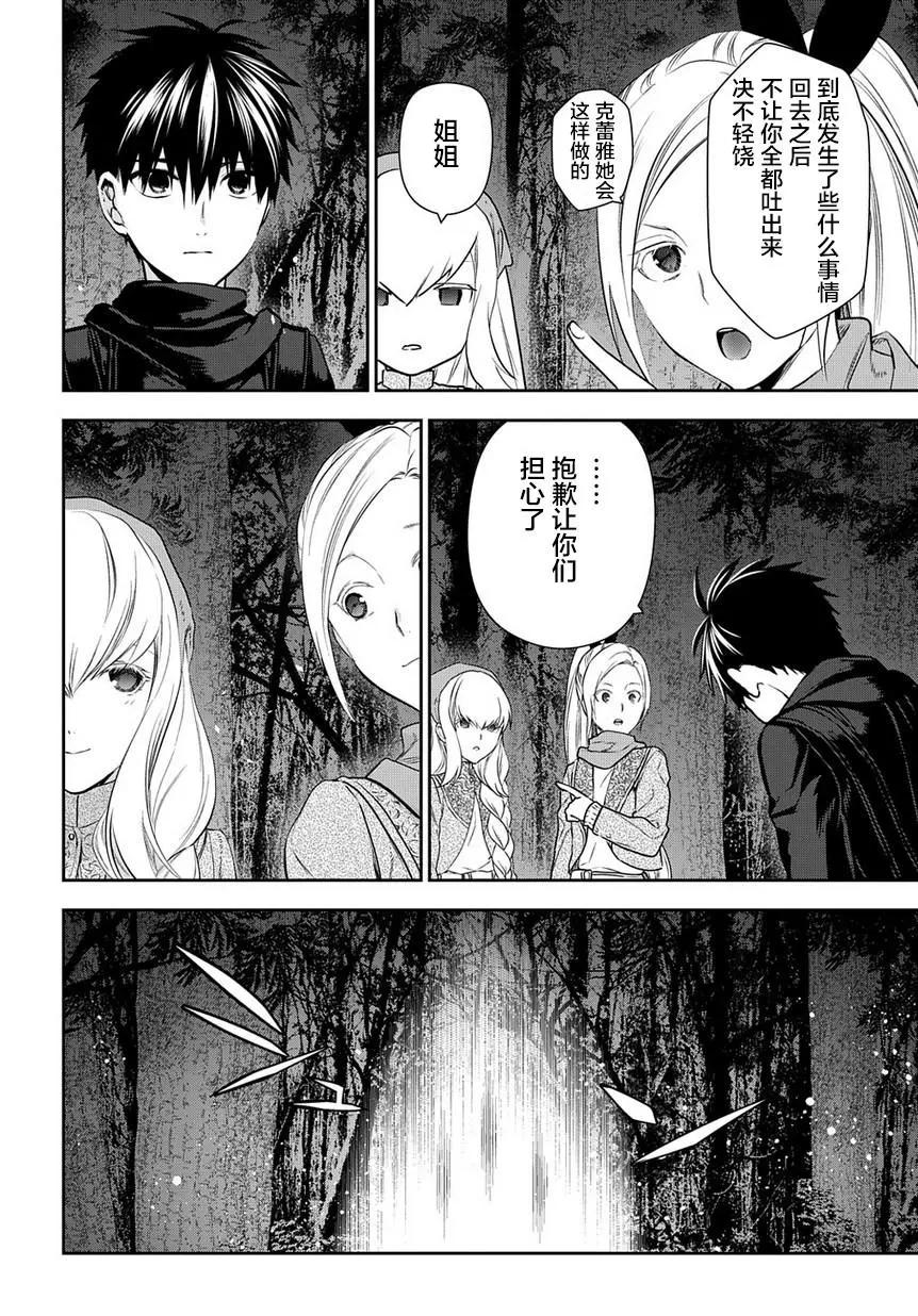 《雨战士》第98话 第33页