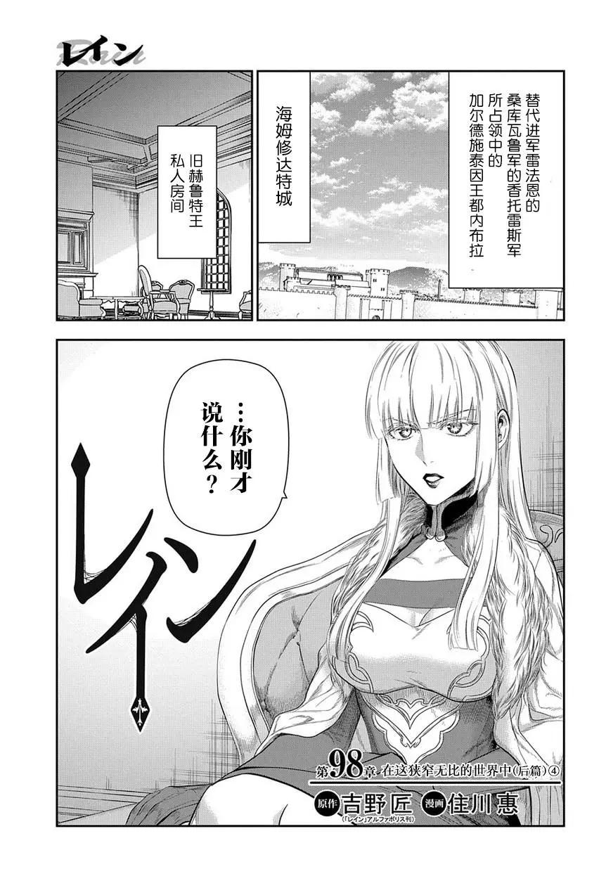 《雨战士》第98话 第34页