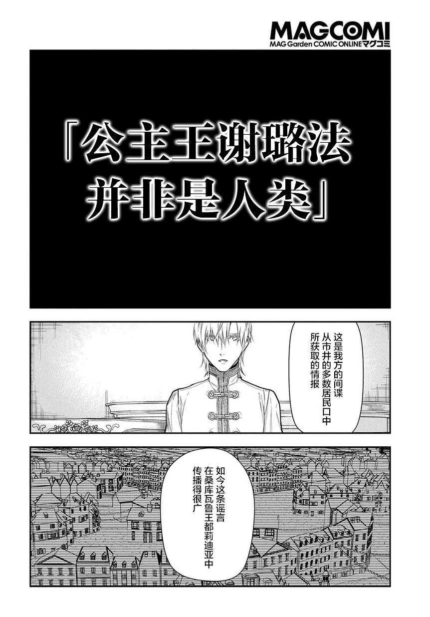 《雨战士》第98话 第35页