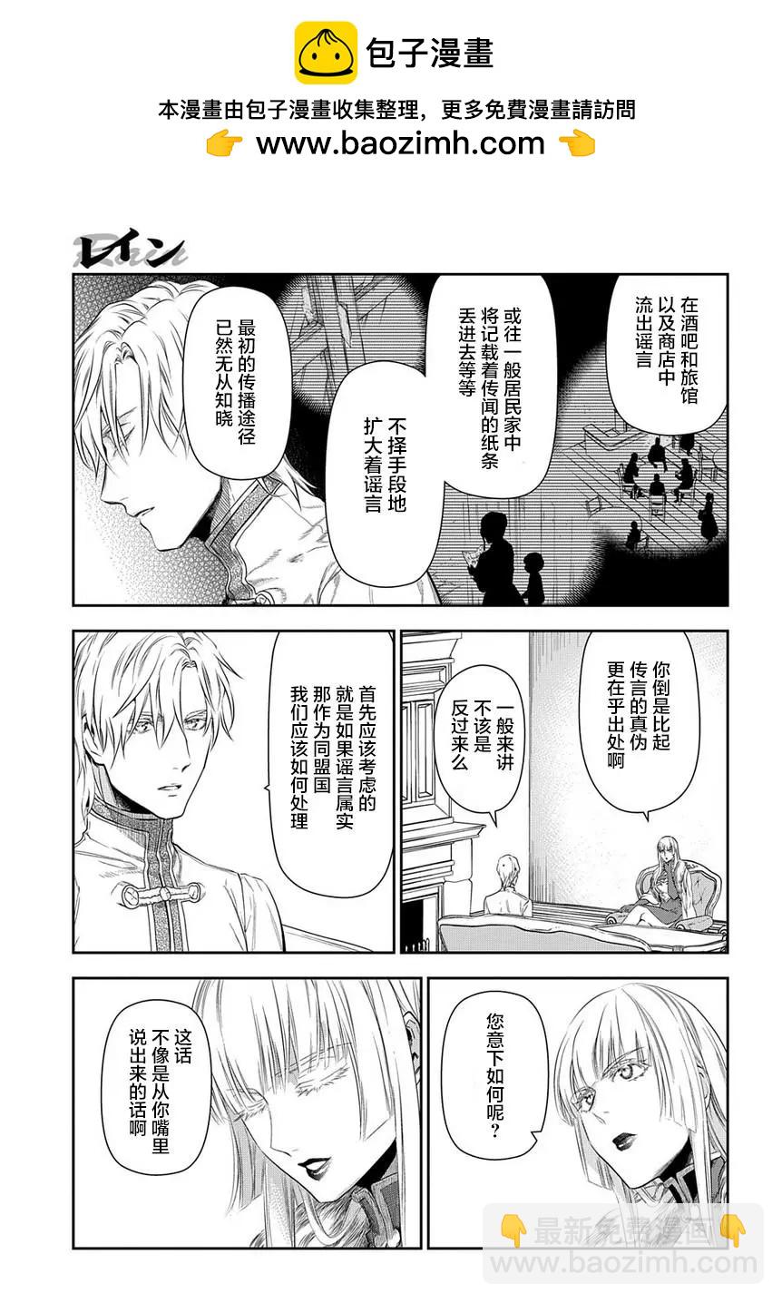 《雨战士》第98话 第36页