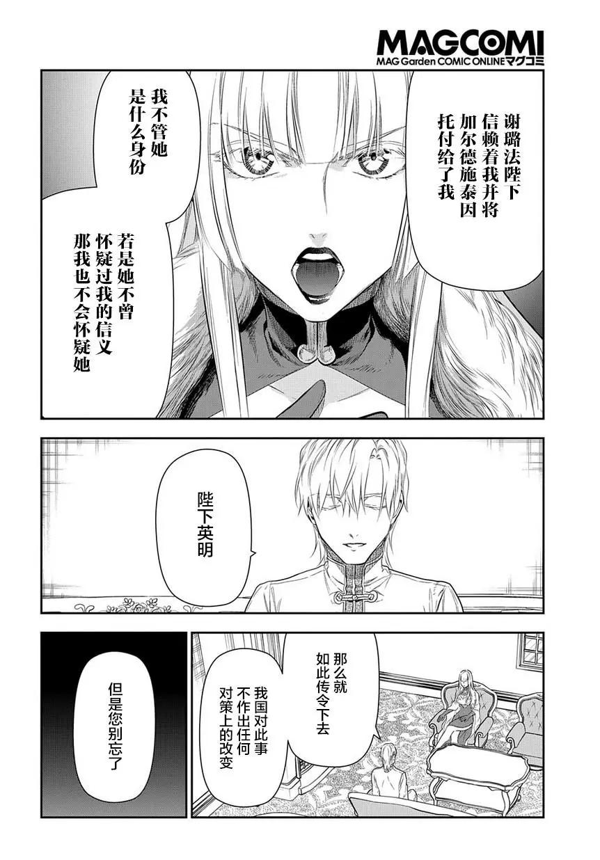 《雨战士》第98话 第37页