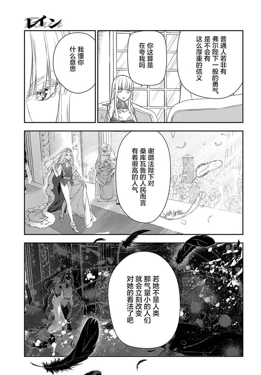 《雨战士》第98话 第38页