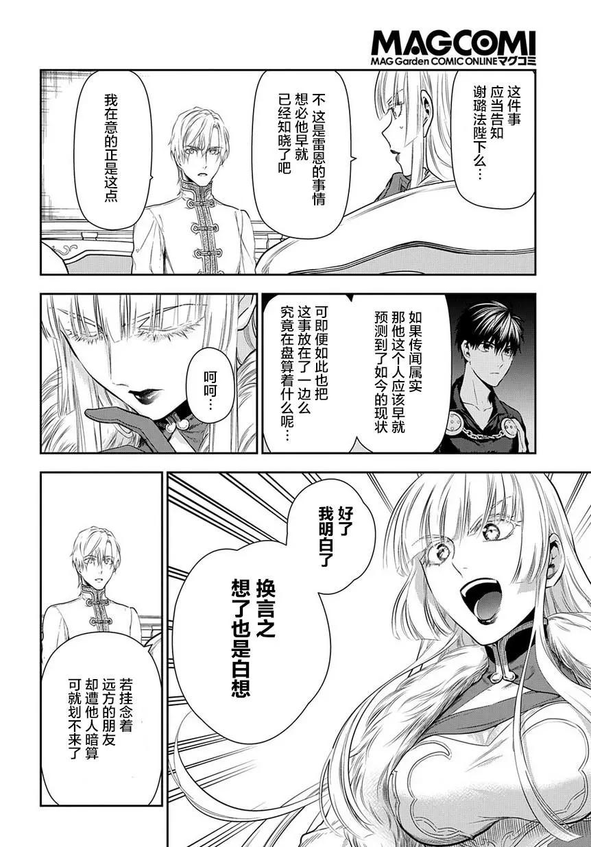《雨战士》第98话 第39页
