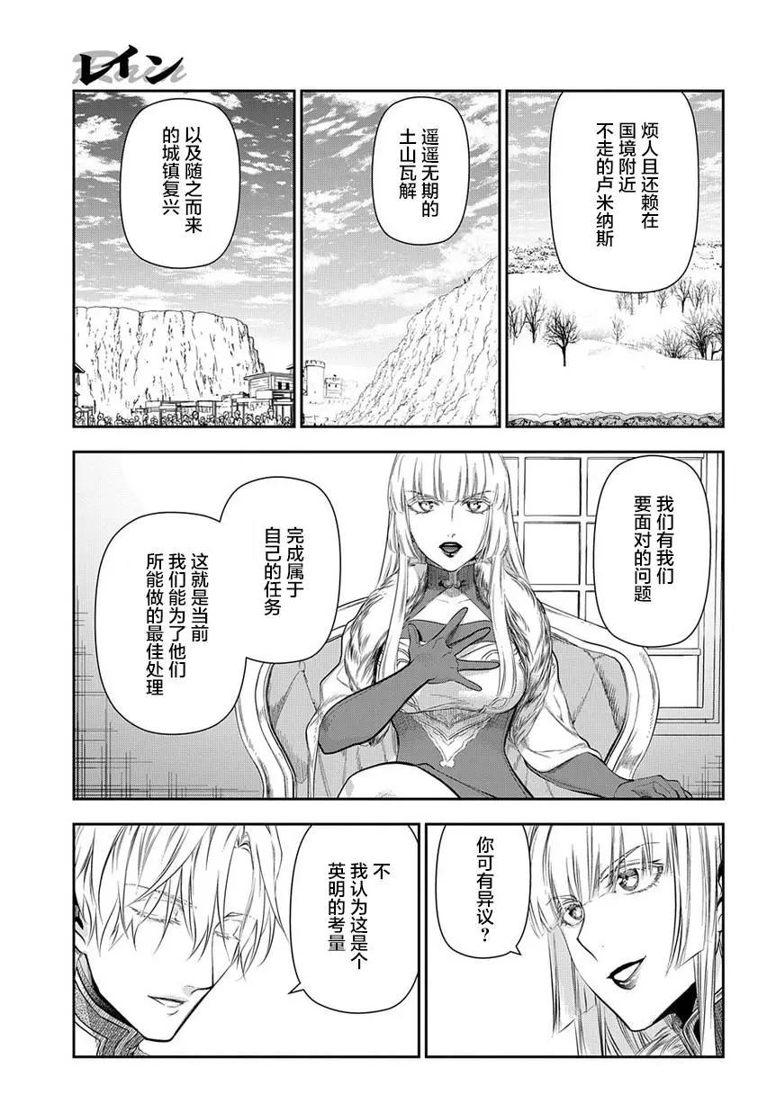 《雨战士》第98话 第40页
