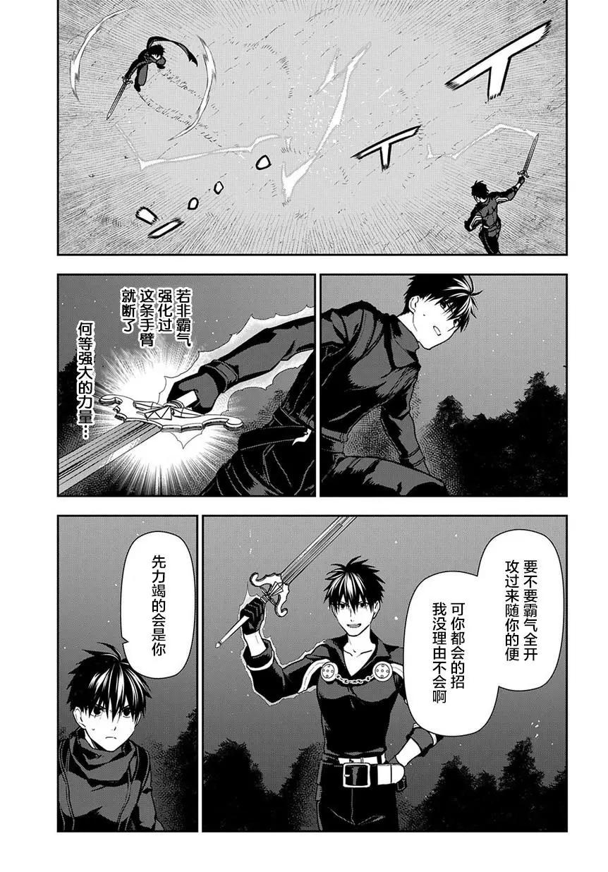 《雨战士》第98话 第5页