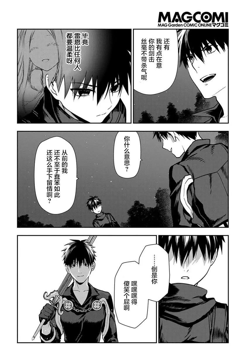 《雨战士》第98话 第6页