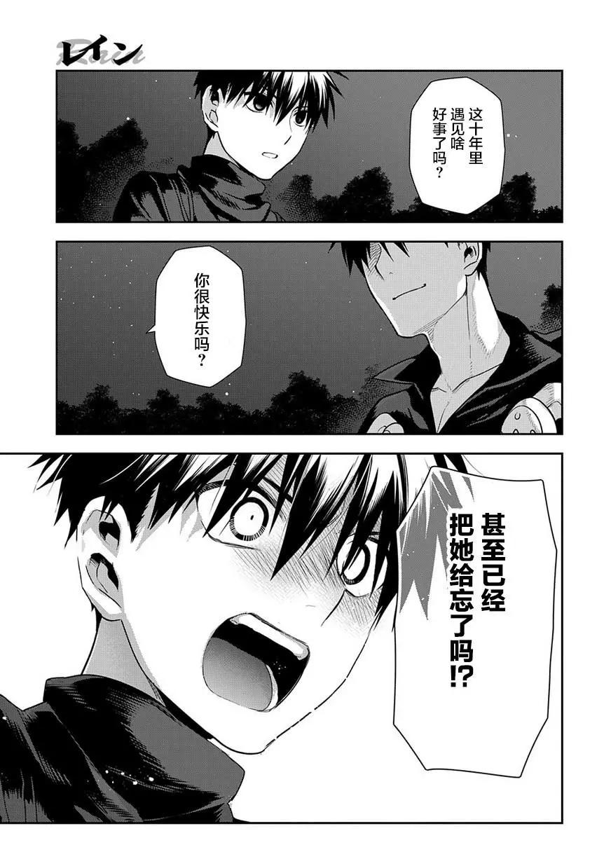 《雨战士》第98话 第7页