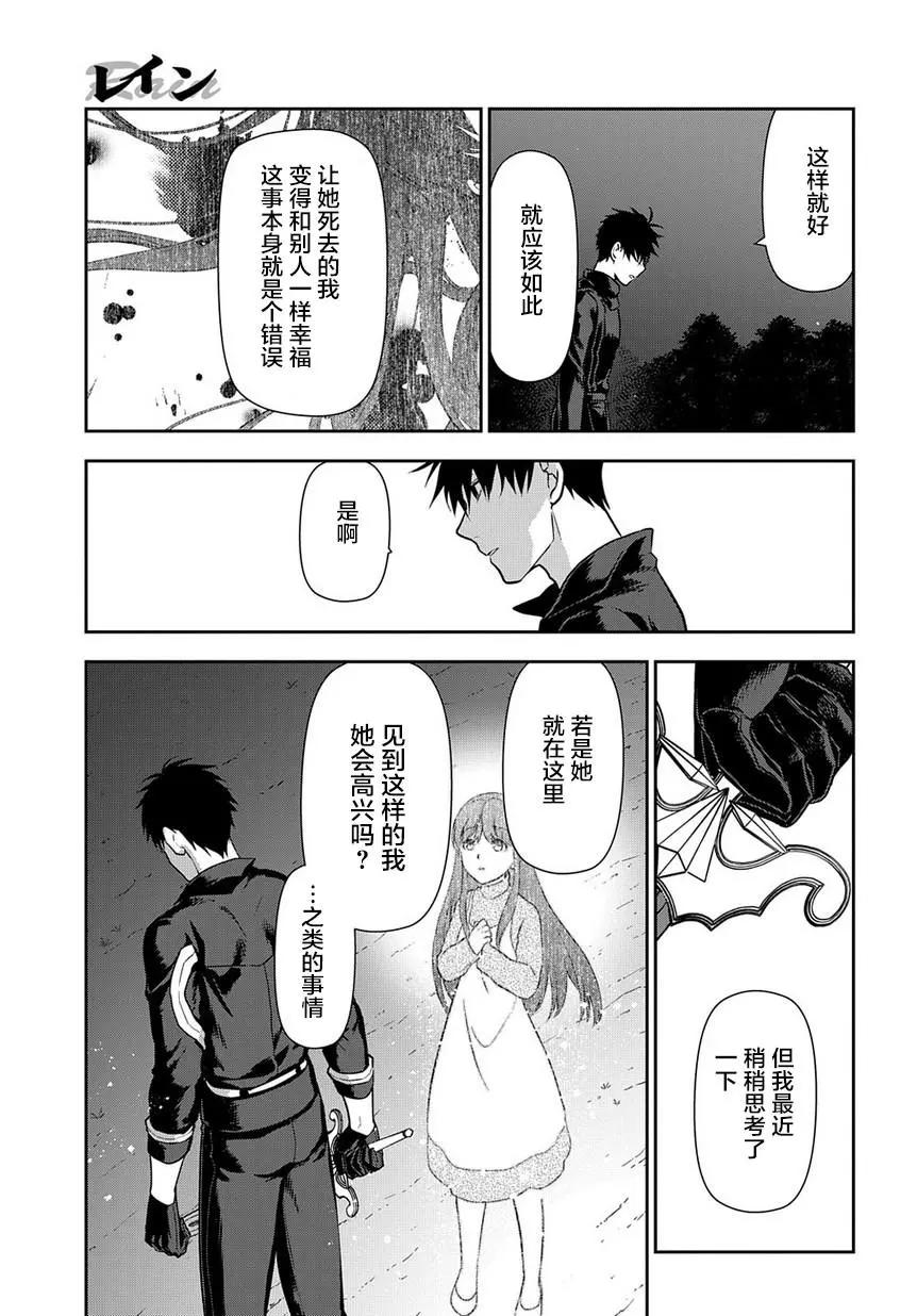 《雨战士》第98话 第9页