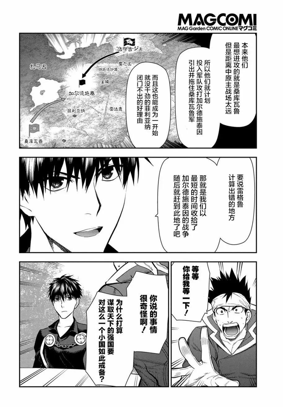 《雨战士》第100话 第10页