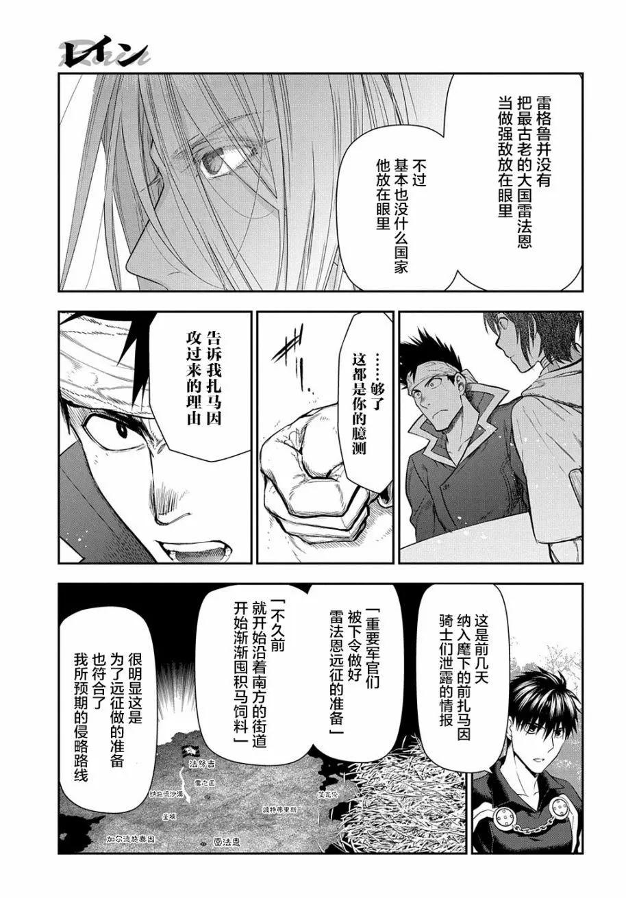 《雨战士》第100话 第11页