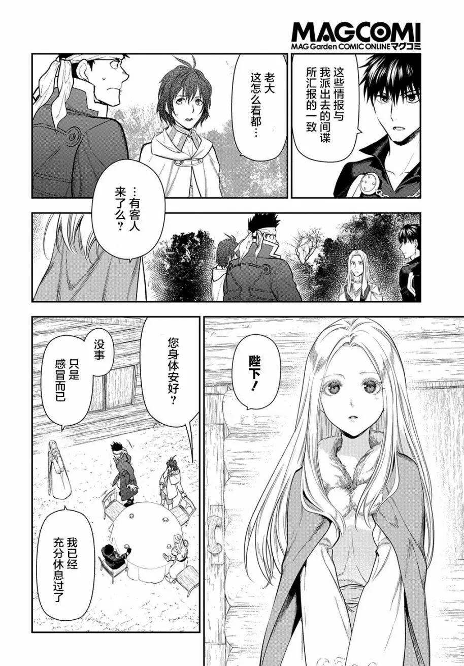 《雨战士》第100话 第12页