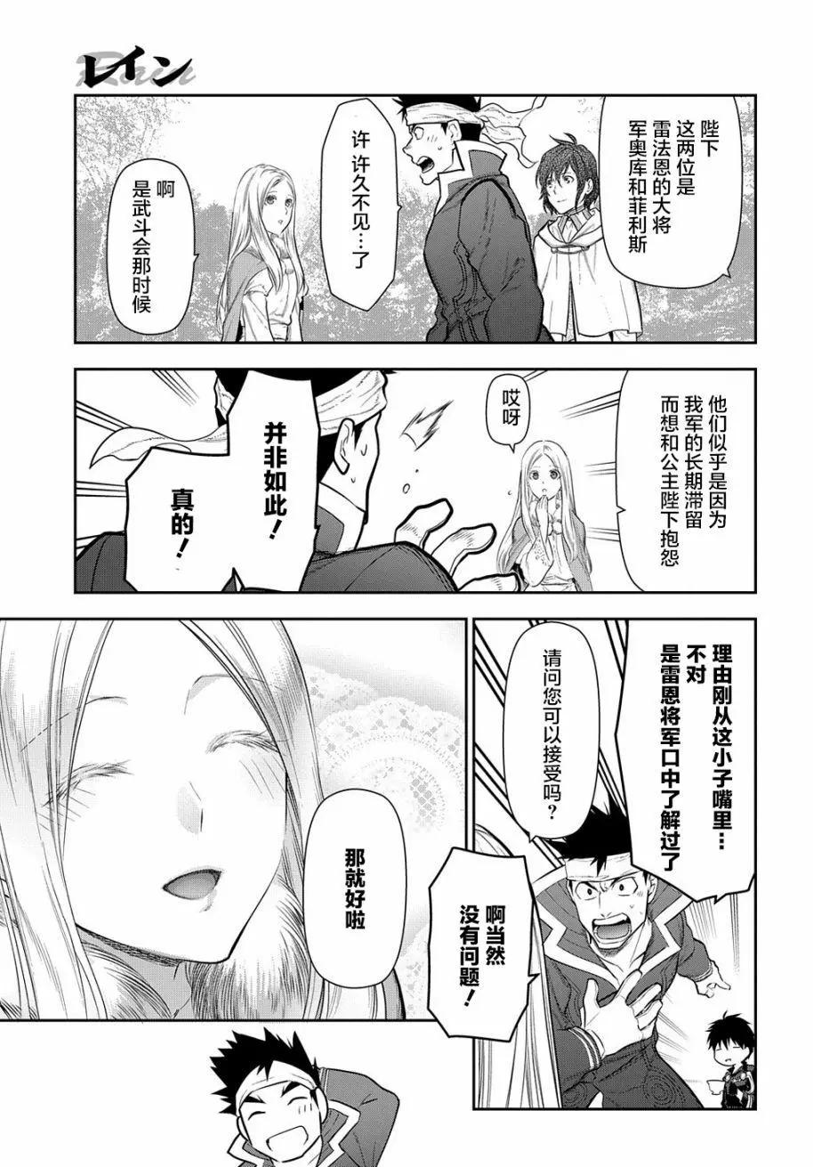《雨战士》第100话 第13页